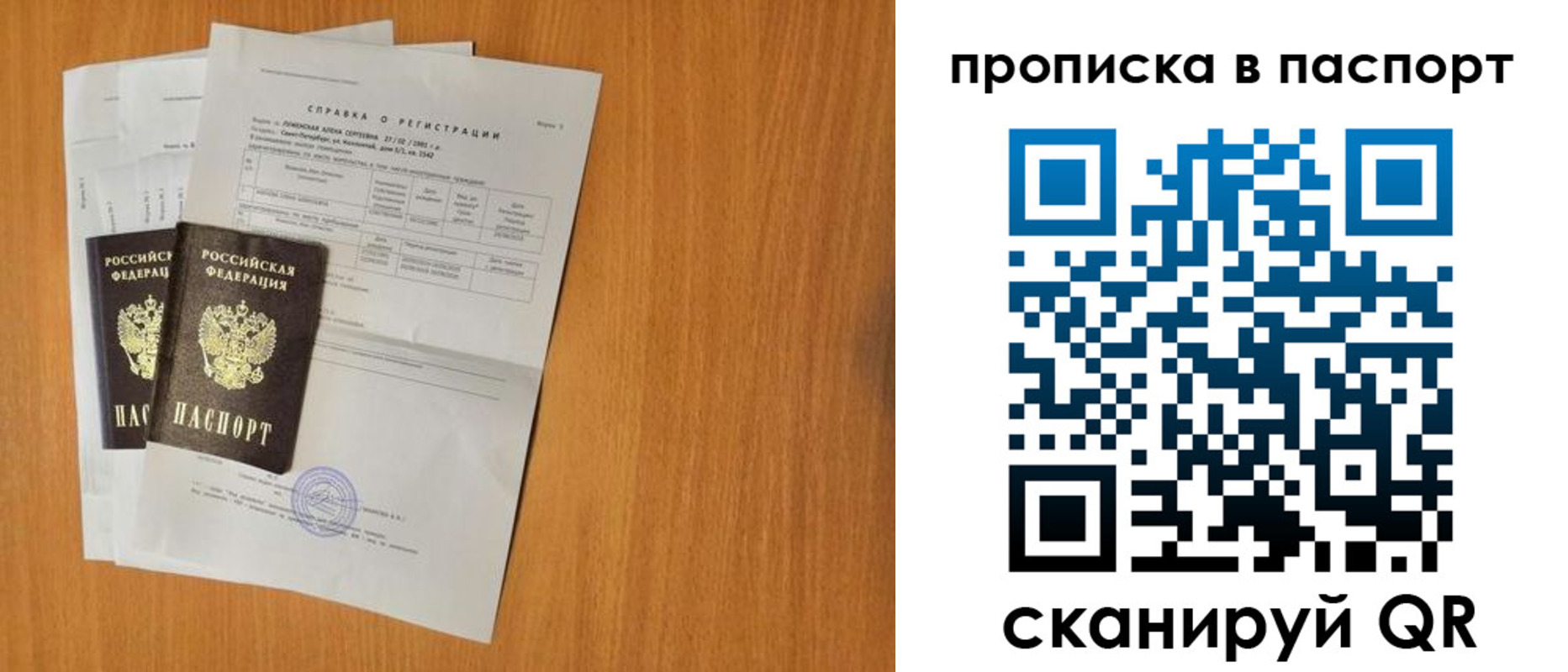временная прописка в Оби