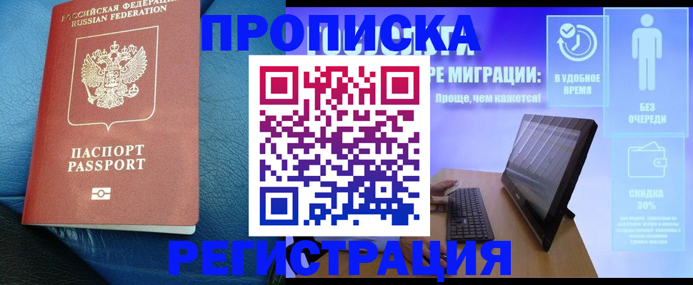 прописка для кредита в Оби