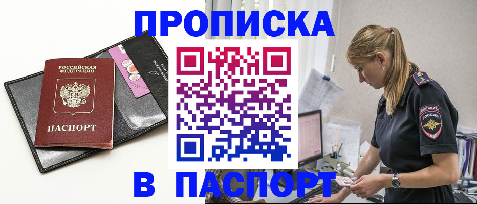временная регистрация в Оби