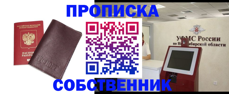 временная регистрация для всех в Оби