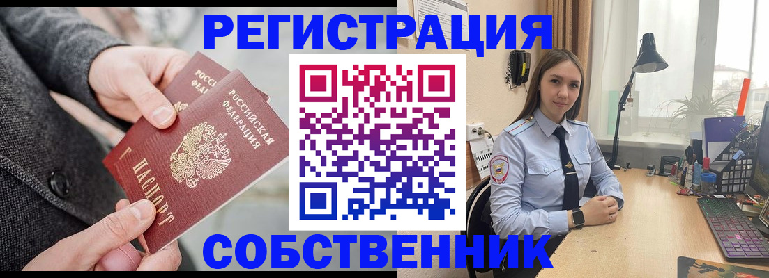временная регистрация для школы в Оби