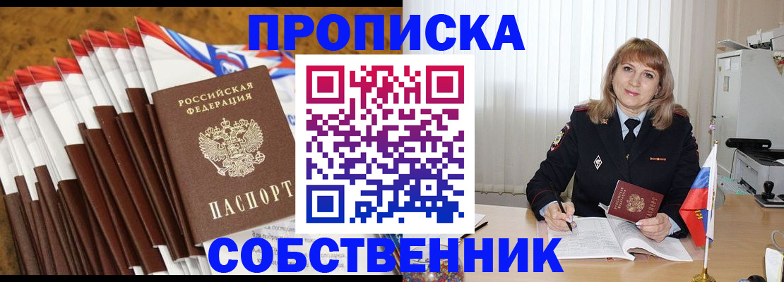 временная прописка по договору в Оби