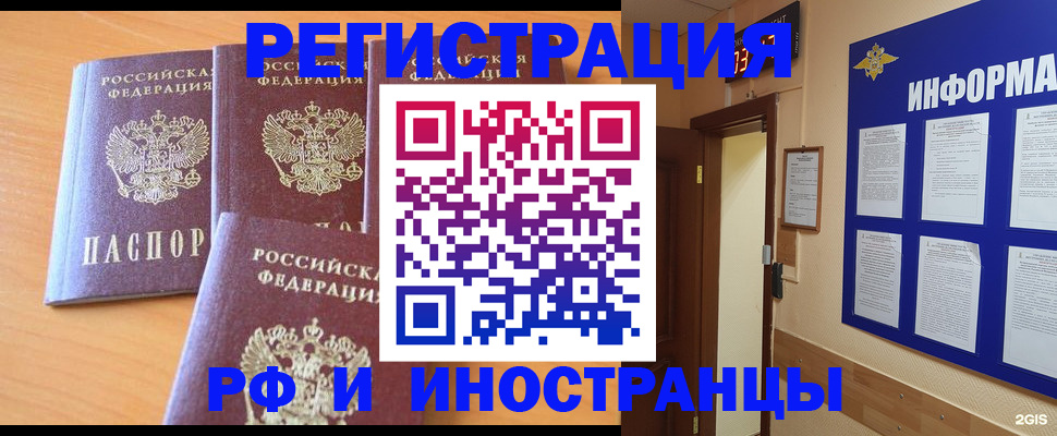 регистрация для РВП в Оби