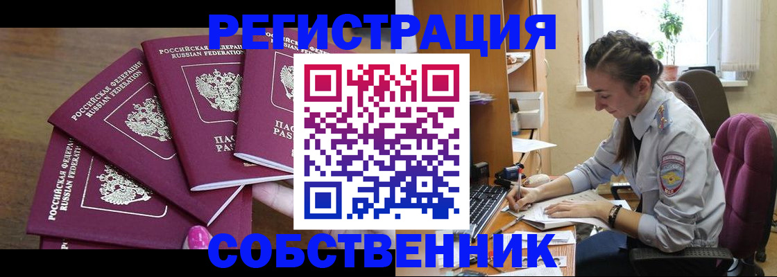 купить прописку в Оби