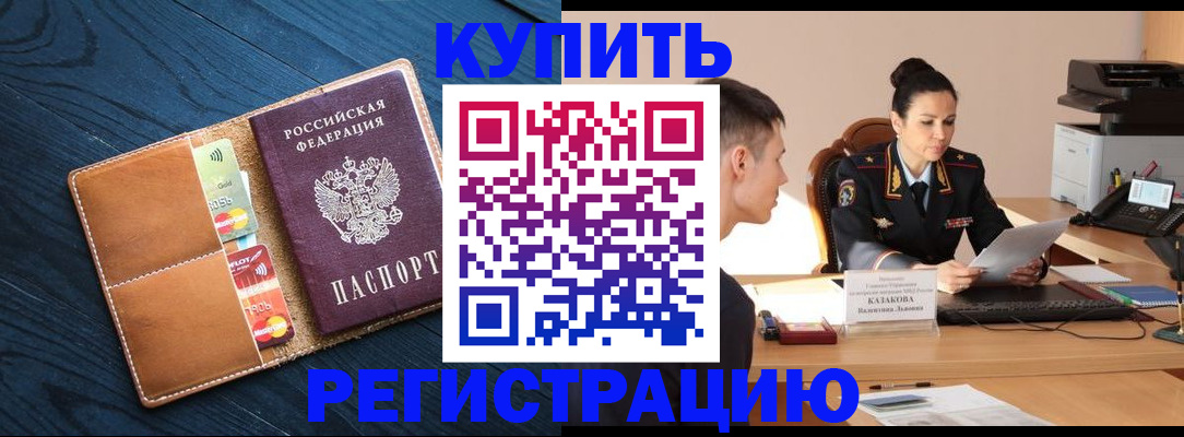 миграционный учет в Оби